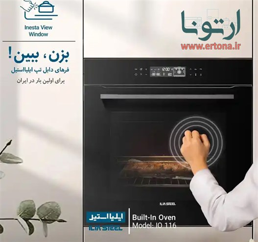 فر ایلیااستیل مدل IO116 برقی