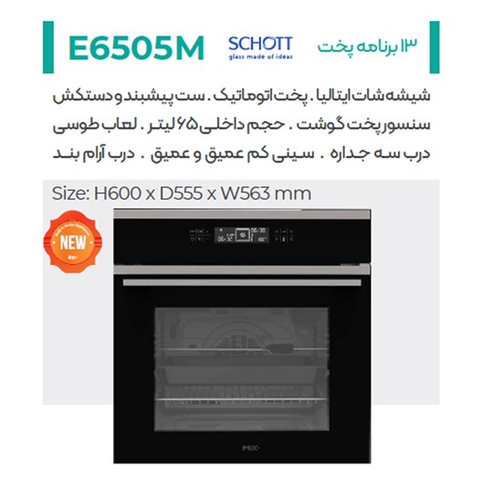 فر توکار برقی کن مدل E6505M