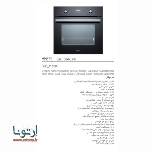 فر توکار هیدیکا مدل HF672