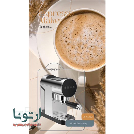 قهوه ساز اسپرسو تکنو وار مدل Beta-es-1150
