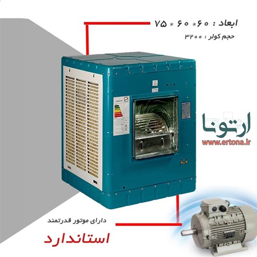 کولر آبی جنرال مدل 3200 بغل زن