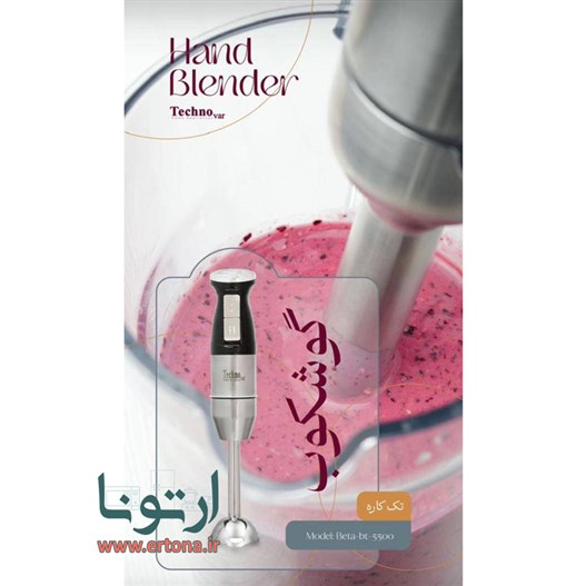 گوشت کوب برقی تکنو وار مدل Beta-bt-5500