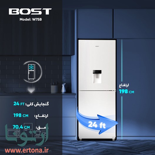 یخچال و فریزر 24 فوت بست مدل BRB240