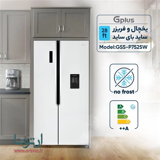  یخچال و فریزر ساید بای ساید 28 فوت جی پلاس مدل GSS-P7525W