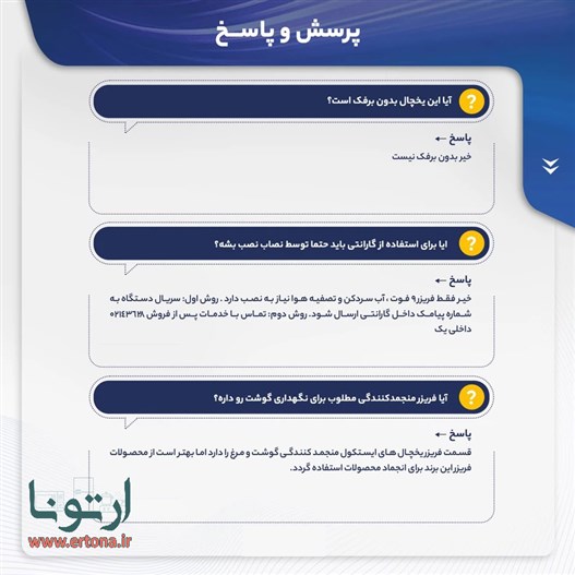 یخچال 9 فوت ایستکول مدل هتلی 2919 سفید