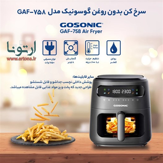 سرخ کن بدون روغن گوسونیک مدل GAF-758