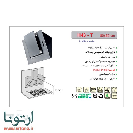هود مورب اخوان استیل مدل H43-T