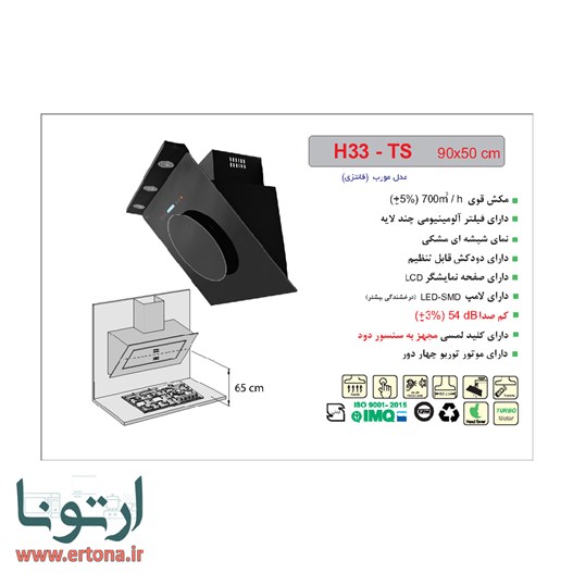 هود مورب اخوان شیشه ای مشکی مدل H33-TS