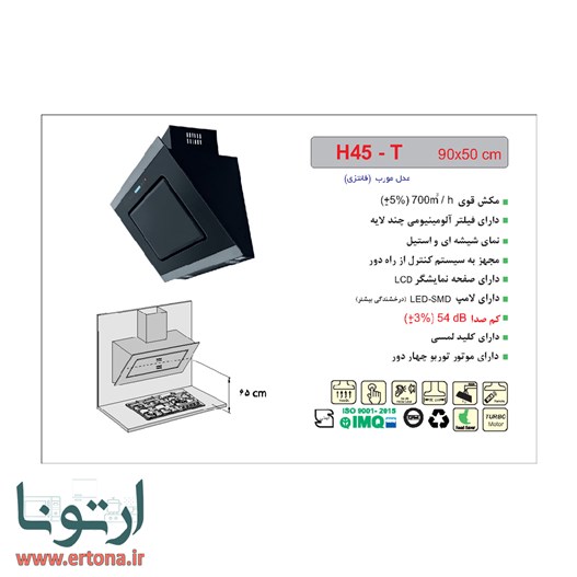 هود مورب اخوان شیشه ای و استیل مدل H45-T