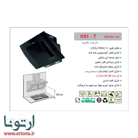 هود مورب اخوان شیشه ای مشکی مدل H51-T