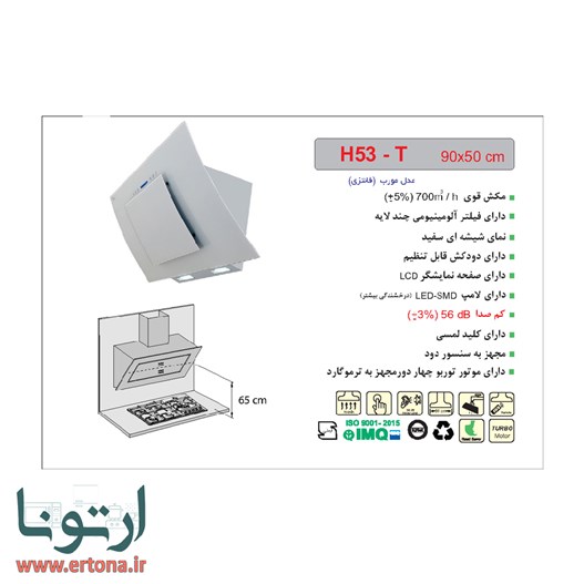 هود مورب اخوان شیشه ای سفید مدل H53-T