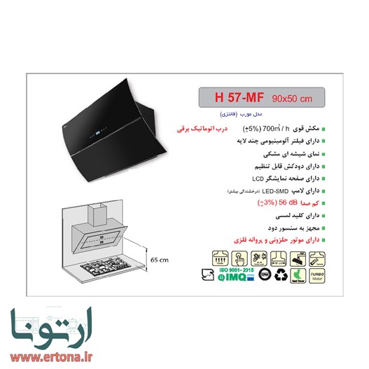 هود مورب اخوان شیشه ای مشکی مدل H57-MF