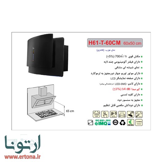هود مورب اخوان شیشه ای مشکی مدل H61-60