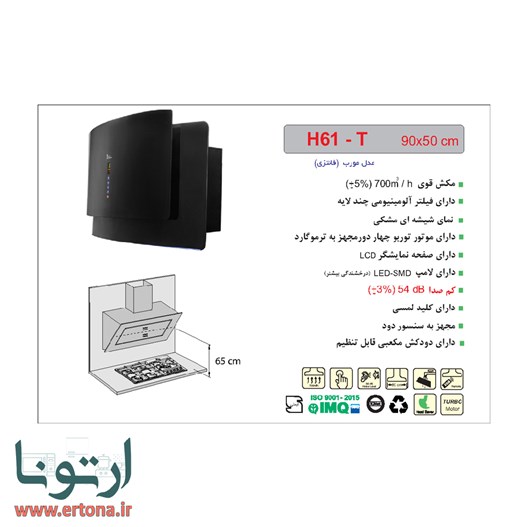 هود مورب اخوان شیشه ای مشکی مدل H61-T