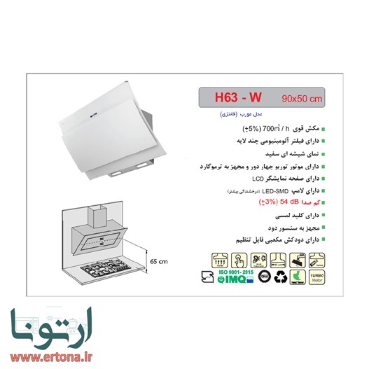 هود مورب اخوان شیشه ای سفید مدل H63-W