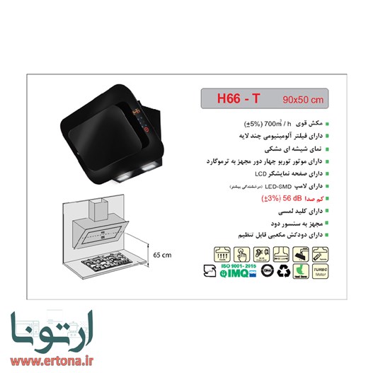 هود مورب اخوان شیشه ای مشکی مدل H66-T