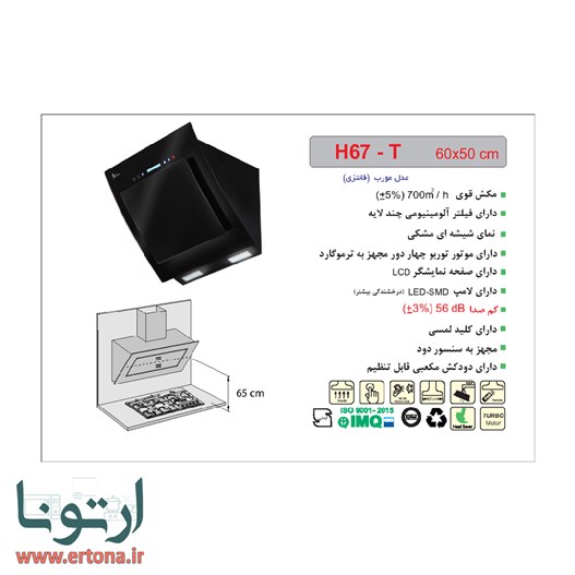 هود مورب اخوان شیشه ای مشکی مدل H67-T
