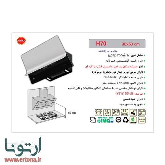 هود مورب اخوان شیشه ای سکوریت واستیل خش دار مدل H70