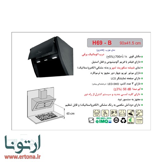 هود مورب اخوان شیشه ای سکوریت واستیل خش دار مدل H69-B