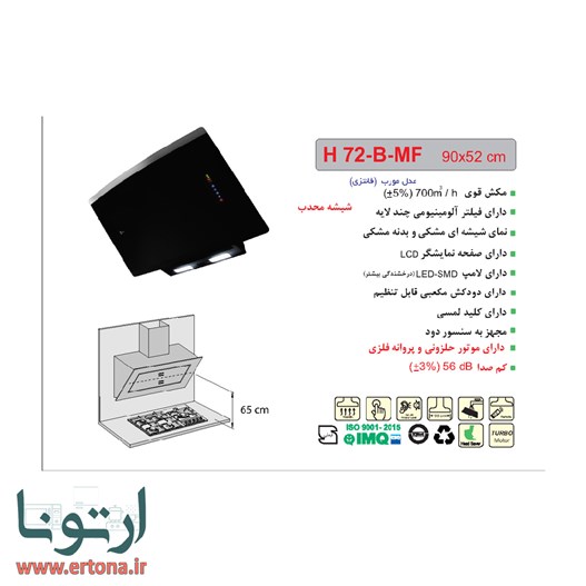 هود مورب اخوان شیشه ای و بدنه مشکی مدل H72-B-MF
