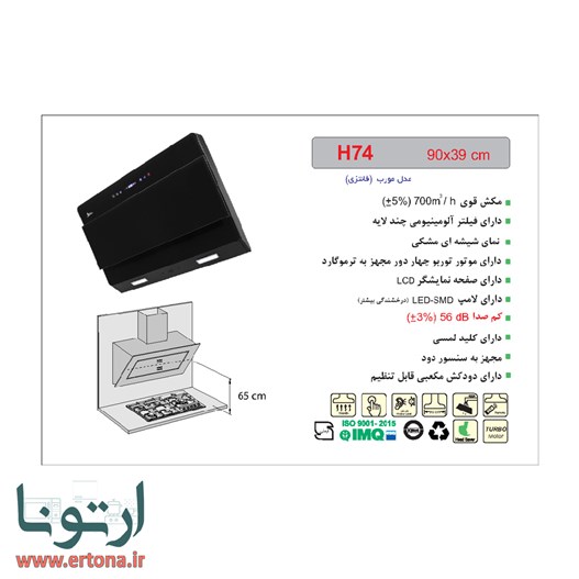 هود مورب اخوان شیشه ای مشکی مدل H74