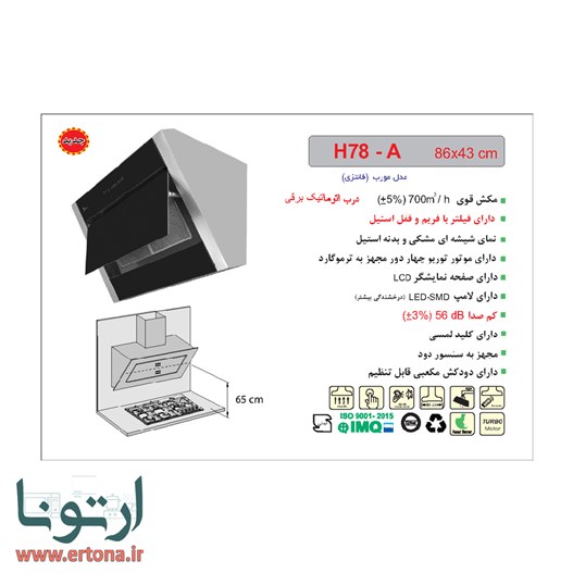 هود مورب اخوان شیشه ای مشکی و بدنه استیل مدل H78-A