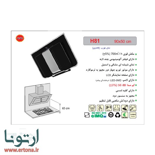 هود مورب اخوان شیشه ای مشکی و استیل مدل H81