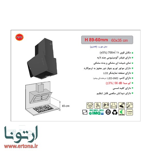 هود مورب اخوان شیشه ای و بدنه مشکی مدل H89-60