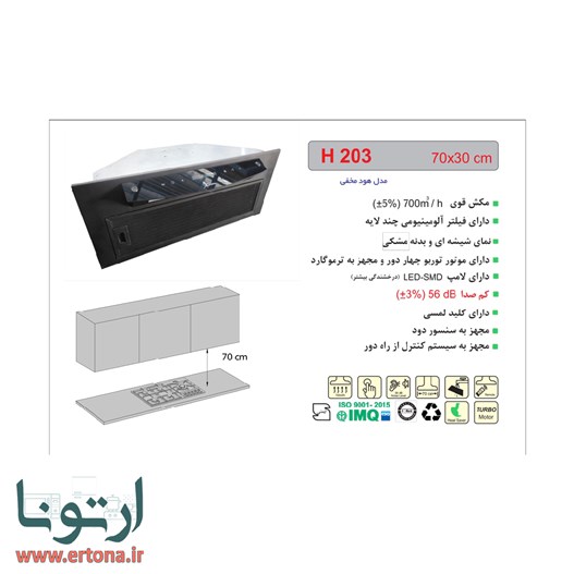 هود مخفی اخوان شیشه ای و بدنه مشکی مدل H203