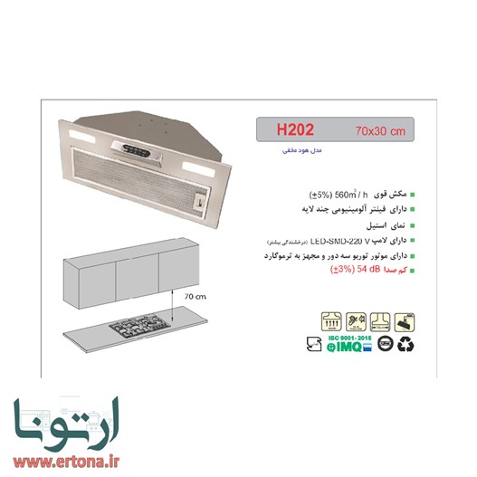 هود مخفی اخوان استیل مدل H202