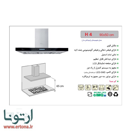 هود شومینه ای اخوان استیل مدل H4