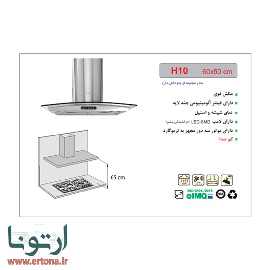 هود شومینه ای اخوان شیشه ای و استیل مدل H10