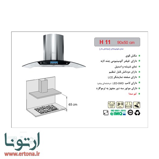 هود شومینه ای اخوان شیشه ای و استیل مدل H11