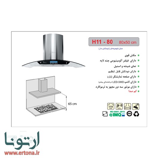 هود شومینه ای اخوان شیشه ای و استیل مدل H11-80