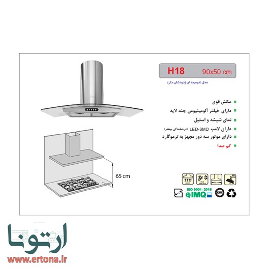 هود شومینه ای اخوان شیشه ای و استیل مدل H18