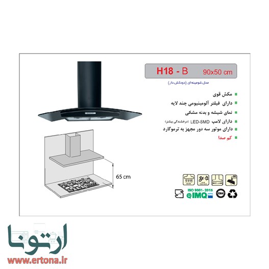هود شومینه ای اخوان شیشه ای و بدنه مشکی مدل H18-B