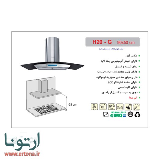 هود شومینه ای اخوان شیشه ای و استیل مدل H20