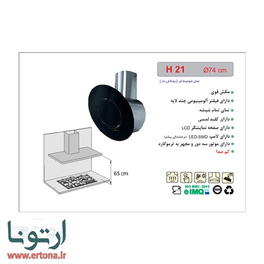 هود شومینه ای اخوان شیشه ای مدل H21