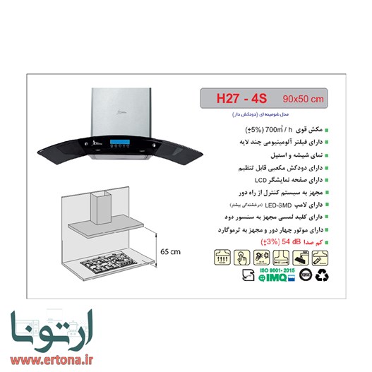 هود شومینه ای اخوان شیشه ای و استیل مدل H27-4S