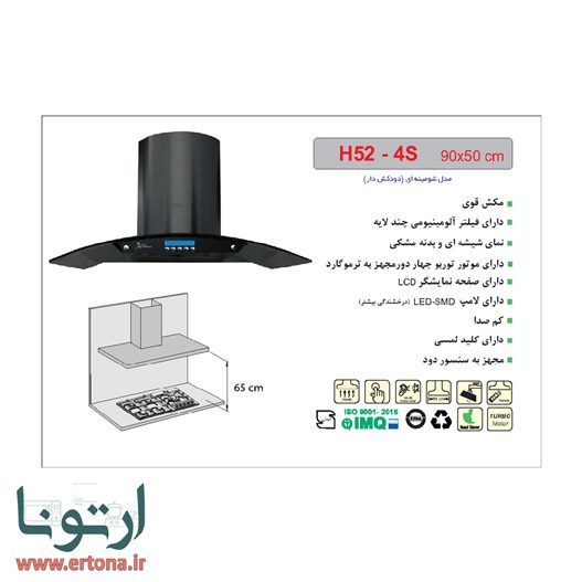 هود شومینه ای اخوان شیشه ای و بدنه مشکی مدل H52-4S