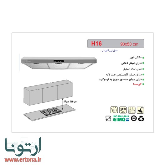 هود زیرکابینتی اخوان استیل مدل H16-90