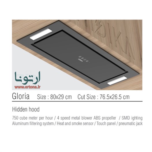 هود مخفی هیدیکا مدل گلوریا
