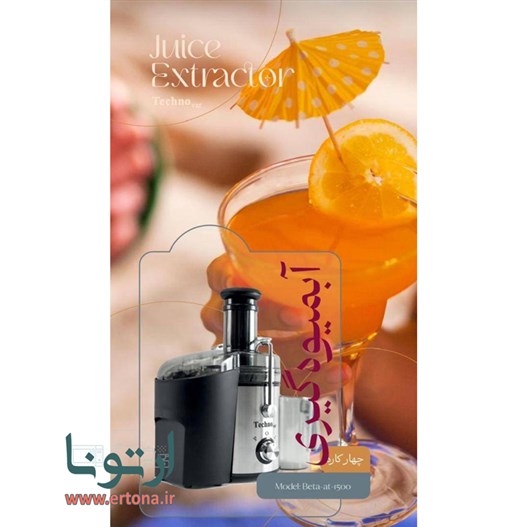 آبمیوه گیری تکنو وار مدل Beta-at-1500