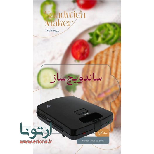 ساندویچ ساز تکنو وار مدل Beta-st-7500