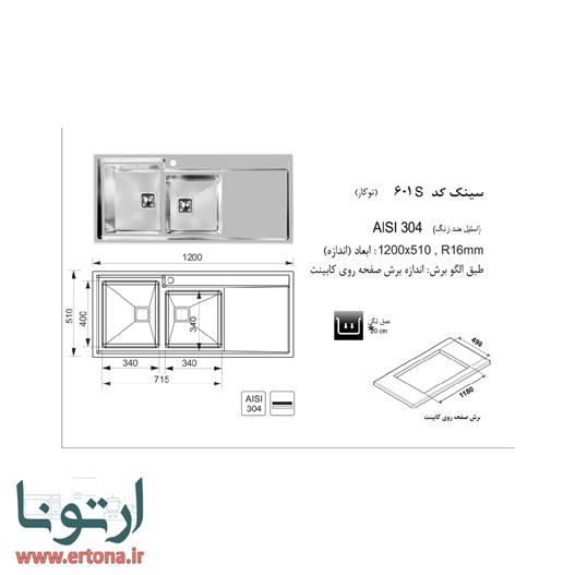 سینک توکار اخوان مدل 601S