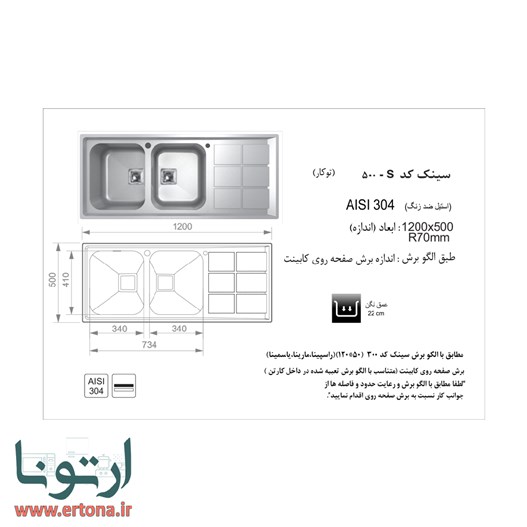سینک توکار اخوان مدل 500S