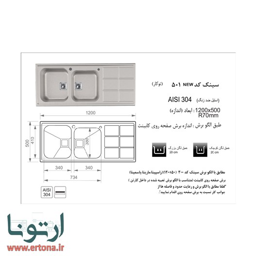 سینک توکار اخوان مدل 501