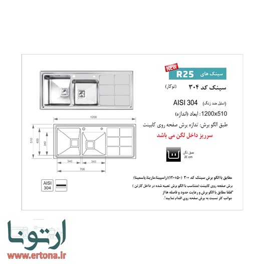 سینک توکار اخوان مدل 304