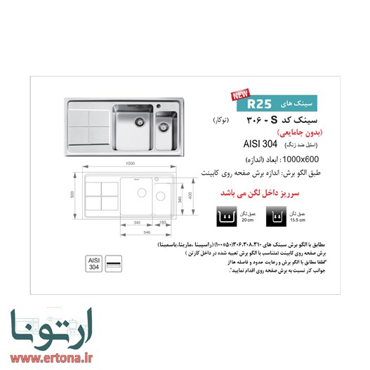 سینک توکار اخوان مدل 306s