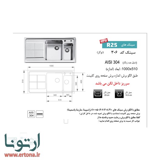 سینک توکار اخوان مدل 306